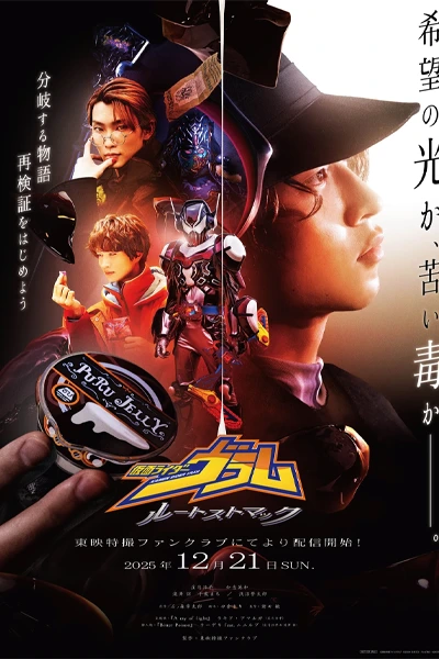 Kamen Rider Vram: Route Stomach
