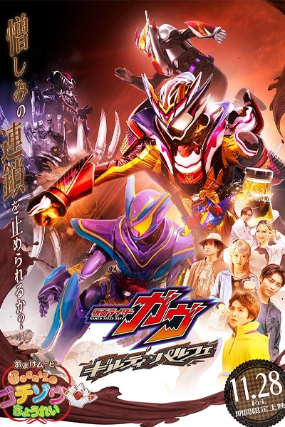 Kamen Rider Gavv V-Cinext: Parfait Tội Lỗi