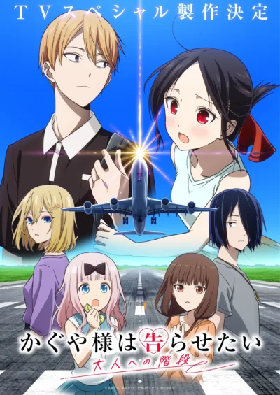 Kaguya-sama wa Kokurasetai - Otona e no Kaidan